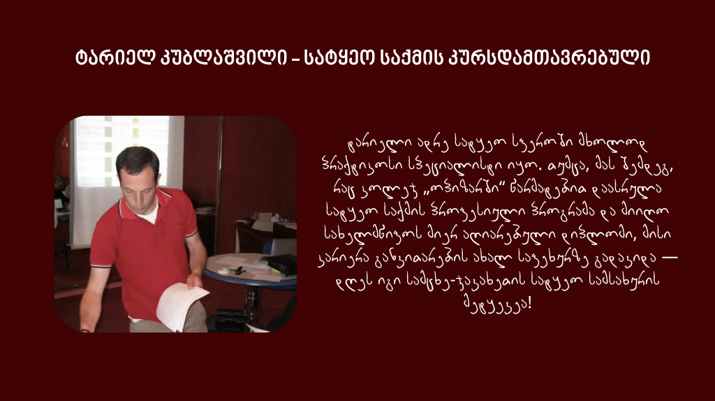 ტარიელ კუბლაშვილი